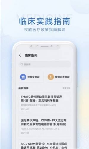 医学用药指南助手app图1