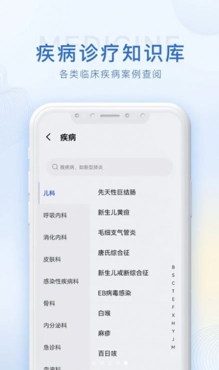 医学用药指南助手app图2