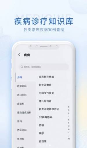 医学用药指南助手app图2