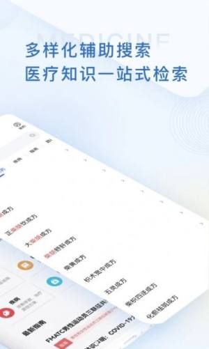 医学用药指南助手app手机版图片1