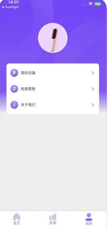 智能直发梳Pro app图1