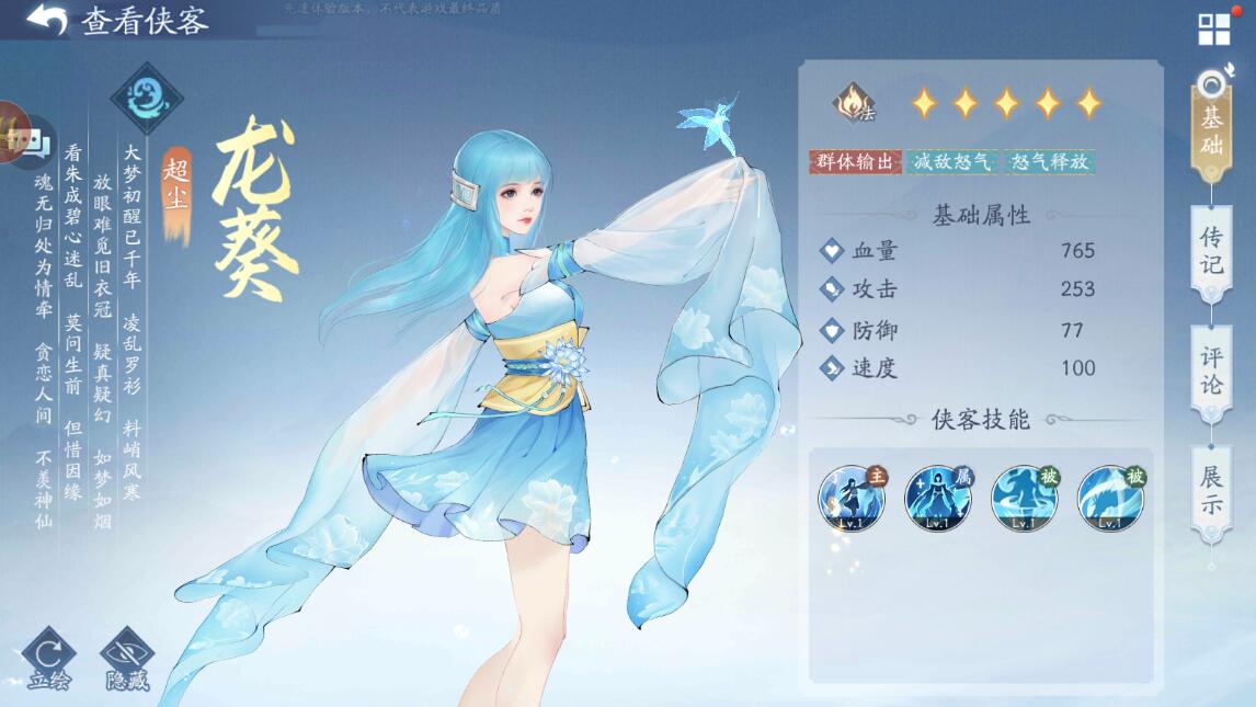 新仙剑奇侠传之挥剑问情阵容搭配大全  2023最强阵容酒剑仙/龙葵推荐[多图]