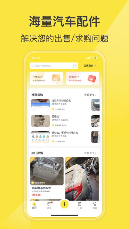 百智汽配app图1