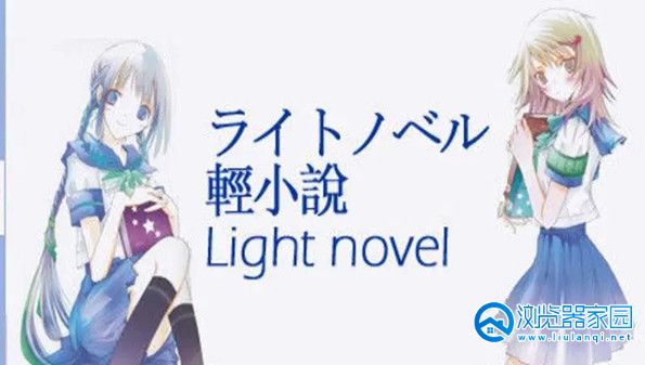 日本轻小说阅读app-专门看日本轻小说的平台-能看日本轻小说的软件