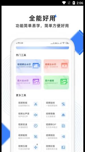 极简去水印app安卓版图片1