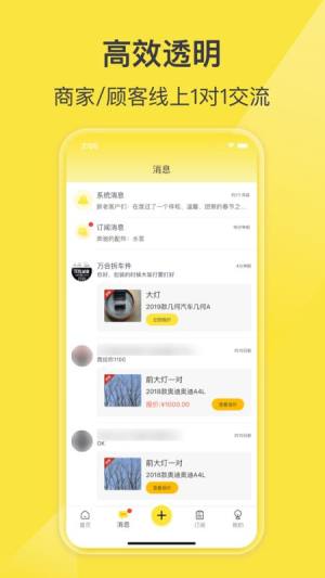 百智汽配商城app手机版图片1