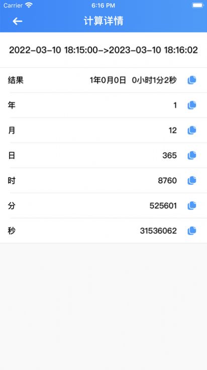时间的计算app图2