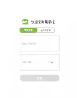莱掌柜管理app手机版图片1