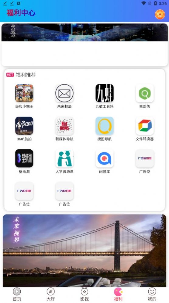 未来视界app图1