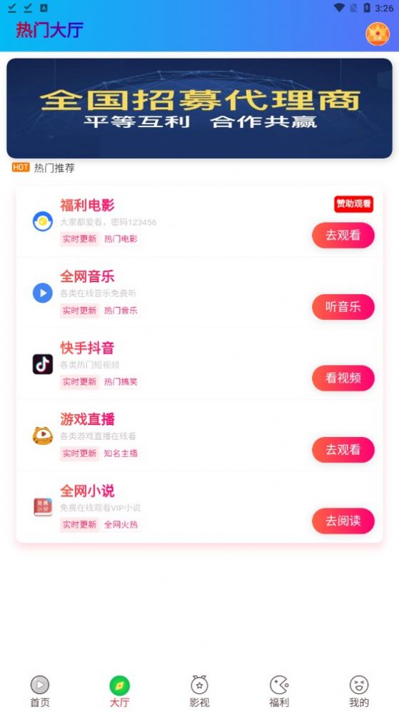 未来视界app图3