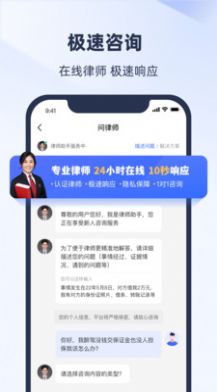 法临律师咨询app图1