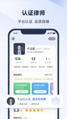 法临律师咨询app图2
