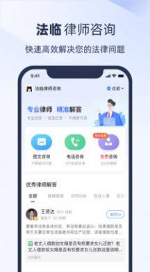 法临律师咨询app手机版图片1