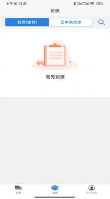 流通网运货运app手机版图片1