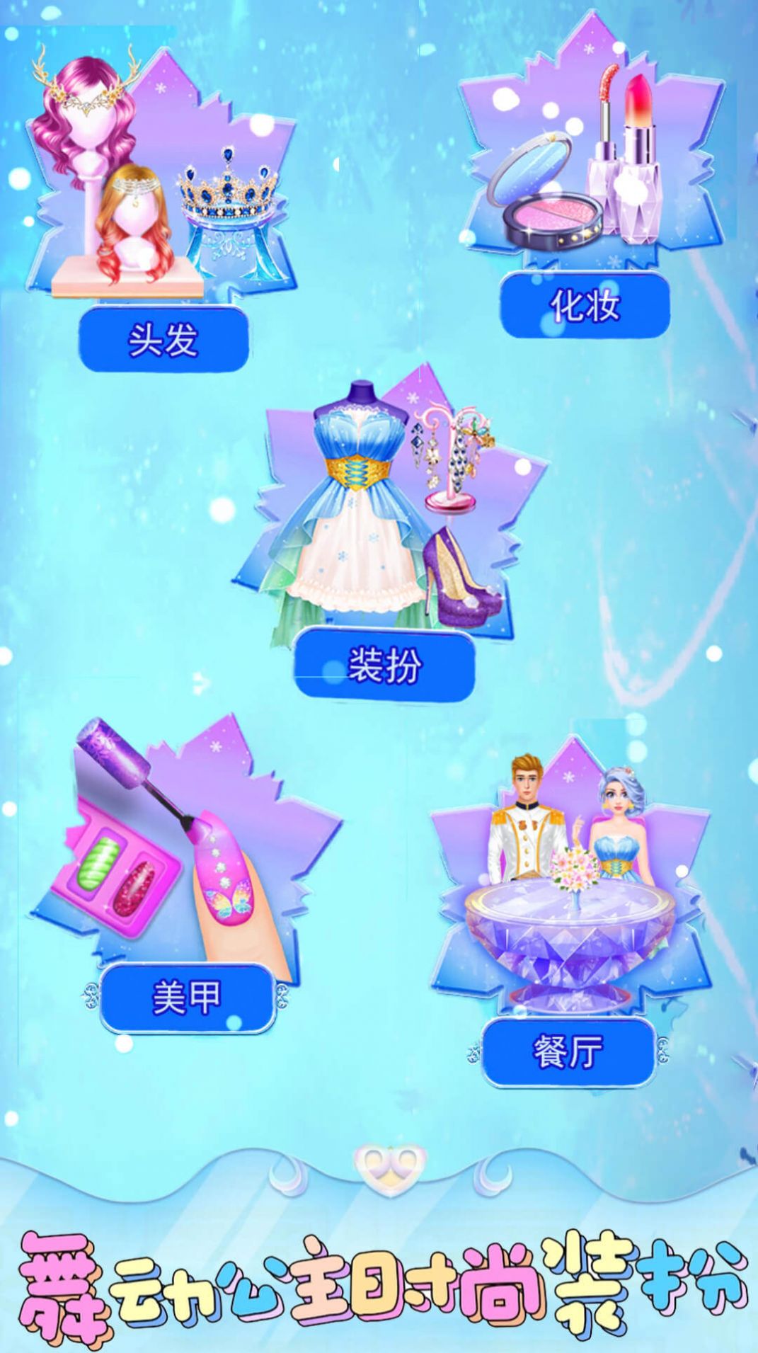 舞动公主时尚装扮游戏图2