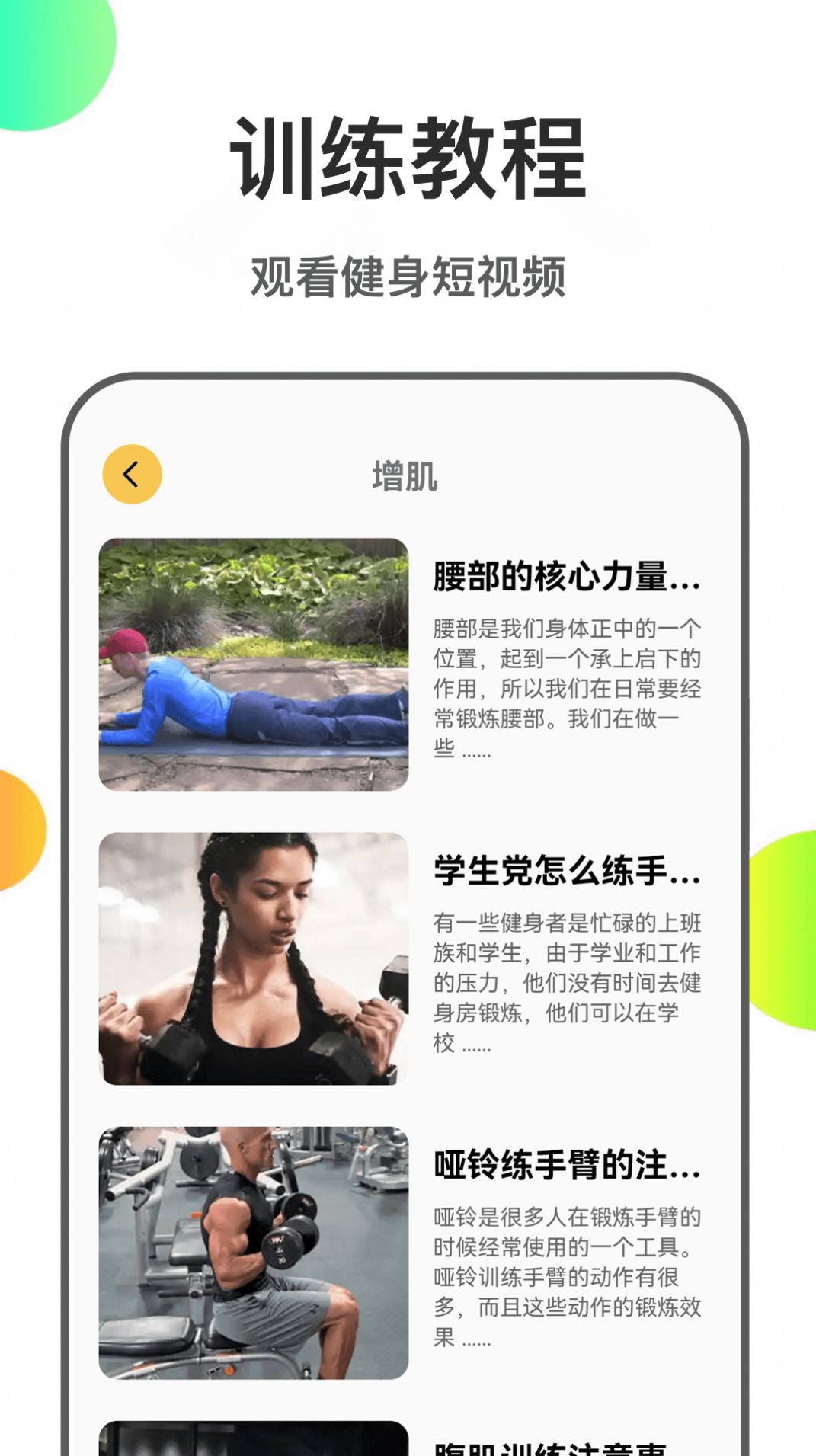 肥鹅健身app图1