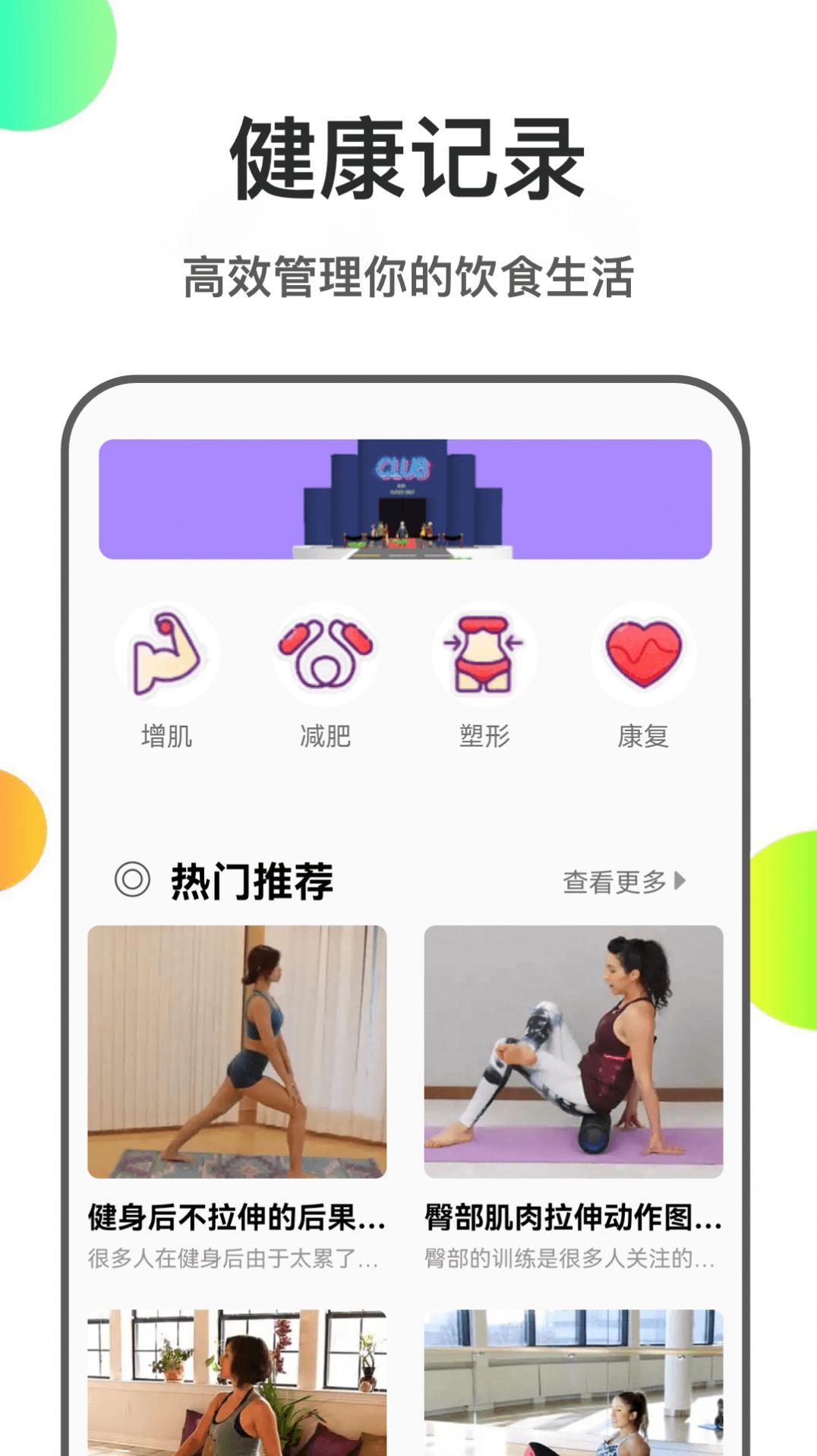 肥鹅健身app图3