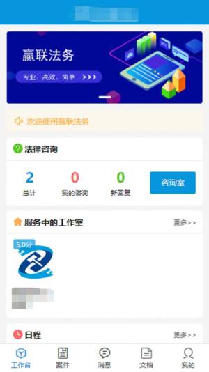 赢联法务app手机版图片1