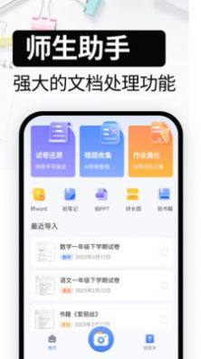 试卷还原app图1