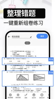 试卷还原app图2