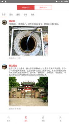 慢享古镇佛山app图1