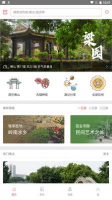 慢享古镇佛山app图3