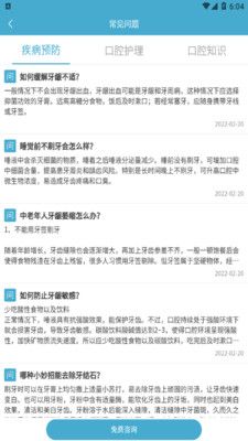 贝诺美口腔健康管理app官方版图片1