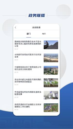 中国政法网督察平台安卓版图1