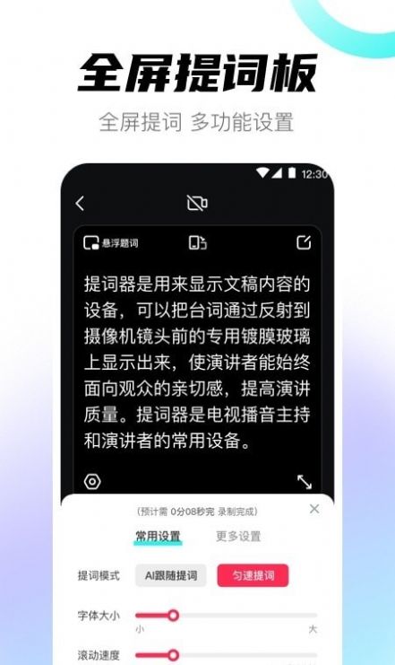 提词器专家app手机版图片1