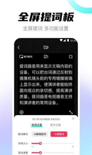 提词器专家app手机版图片1