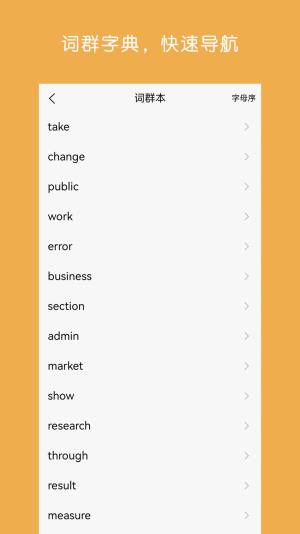 词群记单词app手机版图片1