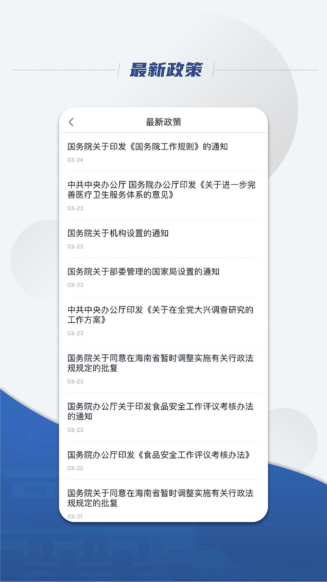 中国政法网十督查平台官方软件（国务院）图片1