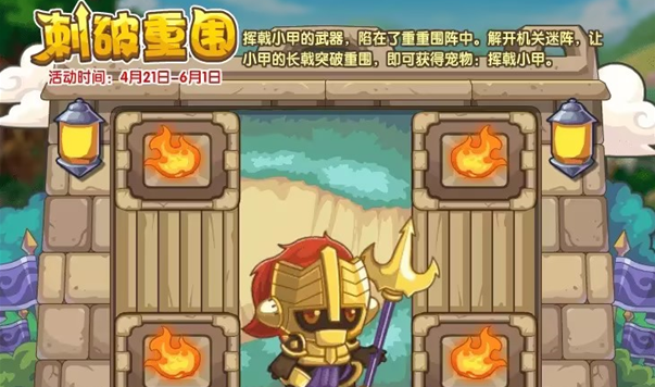 洛克王国刺破重围怎么过  刺破重围活动玩法攻略[多图]
