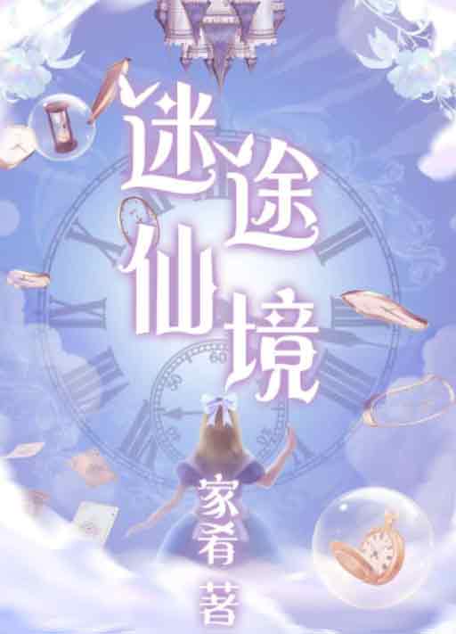百变大侦探迷途仙境凶手是谁   迷途仙境凶手真相解析攻略[多图]