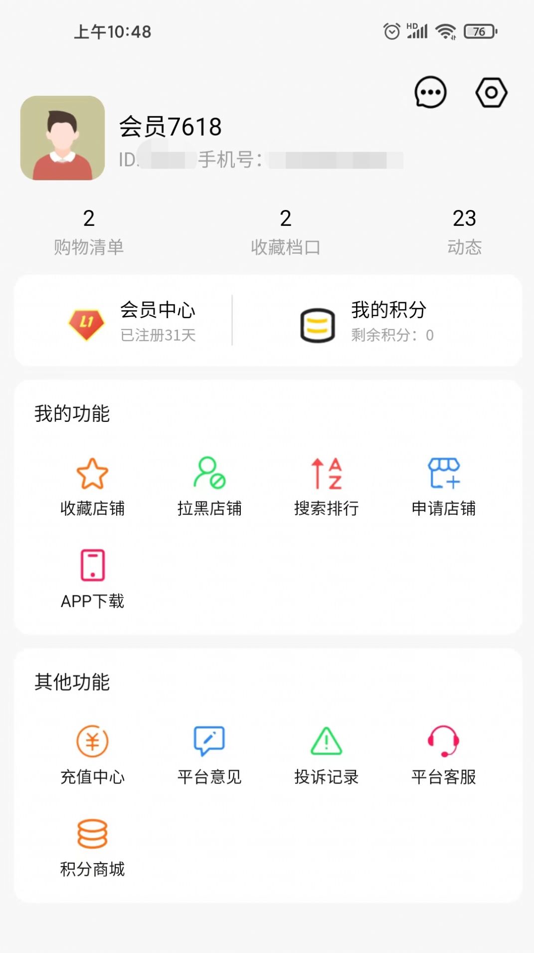 小汪严选app图2