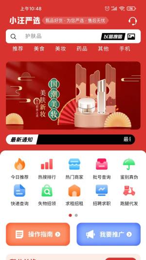 小汪严选app图3