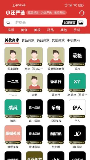 小汪严选app手机版图片1