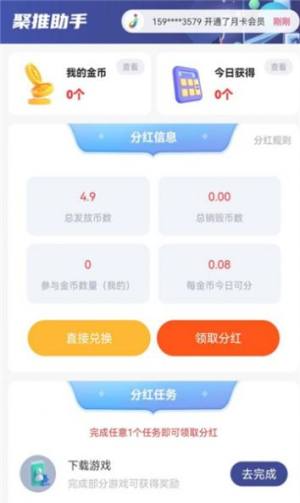 聚推助手app图3