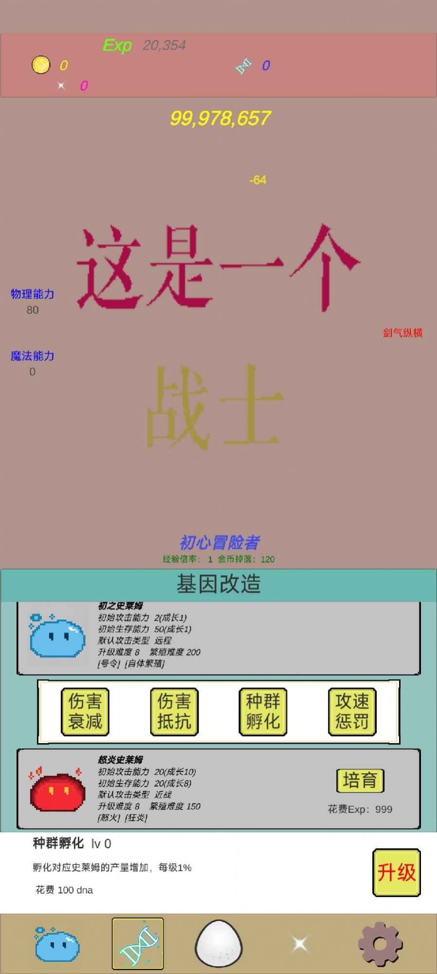 抵抗吧史莱姆游戏图1