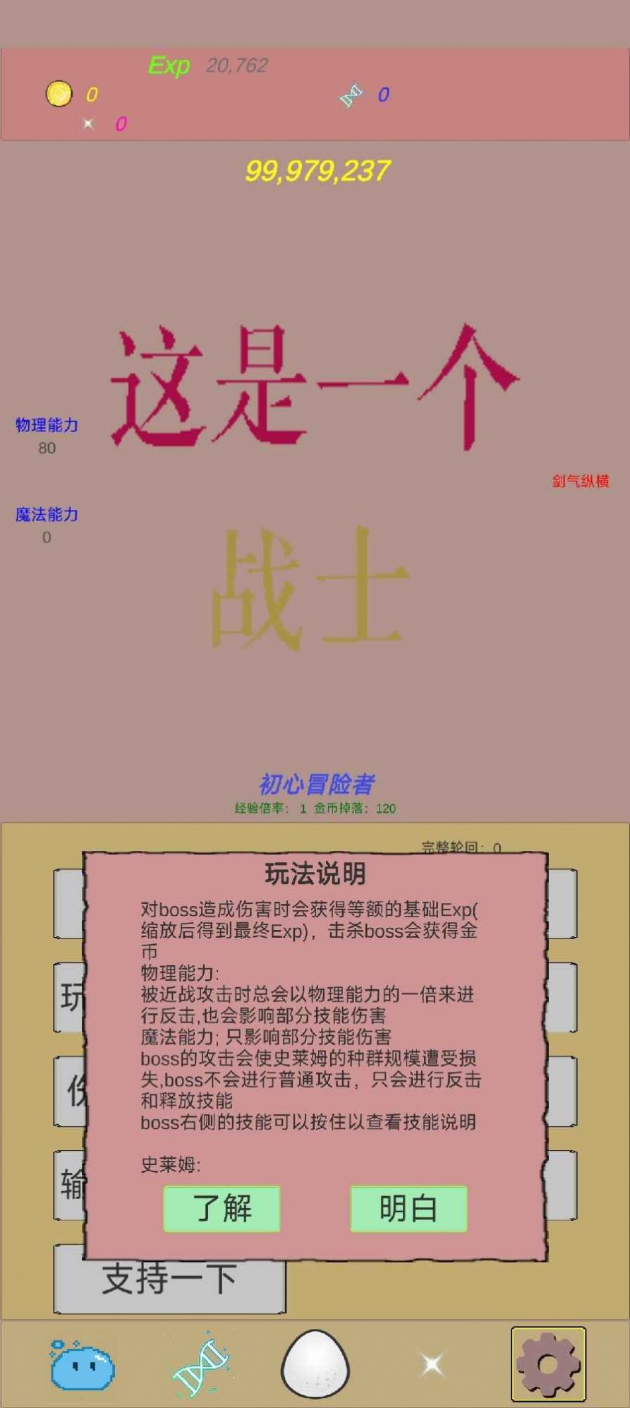 抵抗吧史莱姆游戏图2