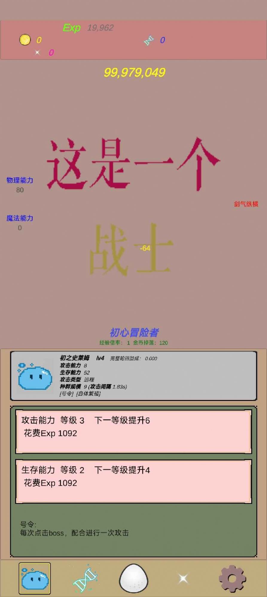 抵抗吧史莱姆游戏图3