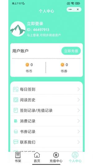 青山阅读app官方版图片3