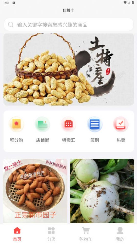 佳益丰app图1