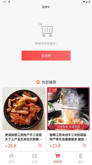 佳益丰商城app安卓版图片1