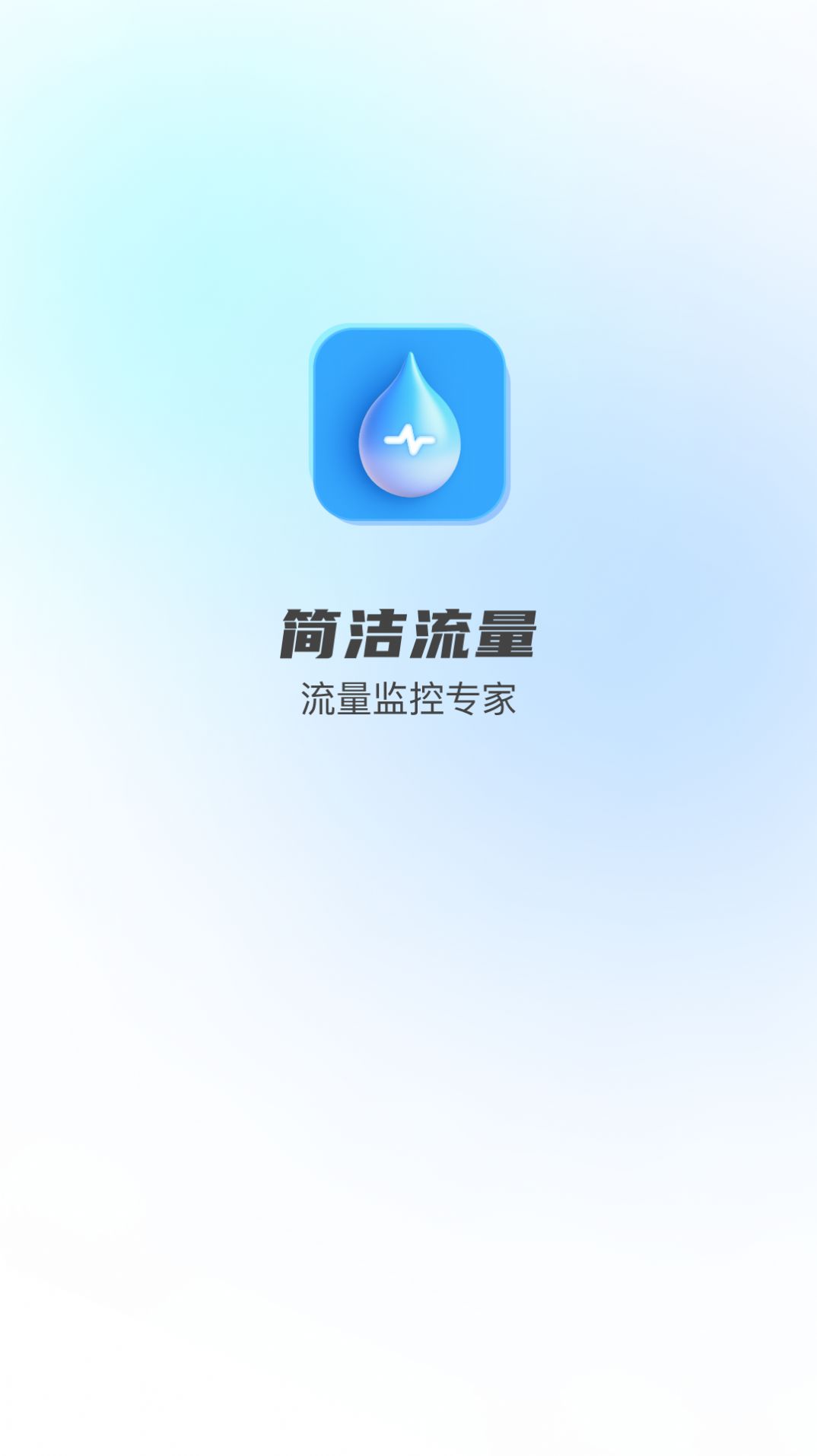 简洁流量app图2