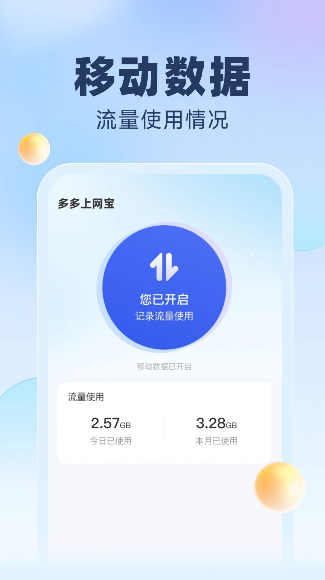 简洁流量app手机版图片1