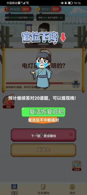 答题嗨翻天app图3