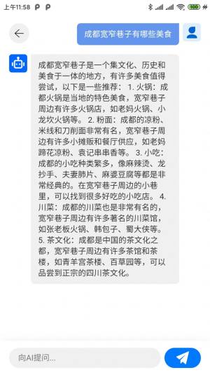 深度智能助手app官方版图片1