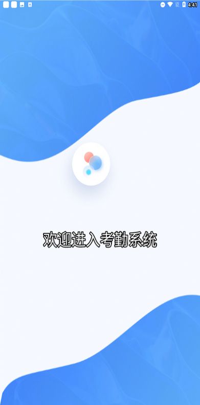 中通考勤打卡app图3