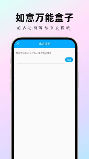 如意万能盒子app图1